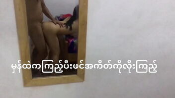 A Myanmar student couple has sex in front of a mirror.